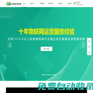 國際流量卡-移動(dòng)|電信|聯(lián)通物聯(lián)網(wǎng)卡-監(jiān)控卡-5G物聯(lián)網(wǎng)卡-妙月科技