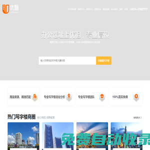 寧波寫字樓出租|辦公樓出租|辦公室出租-寧波優(yōu)租網(wǎng)