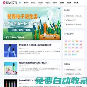 霧化小百科—電子煙百科平臺—戒煙有益健康