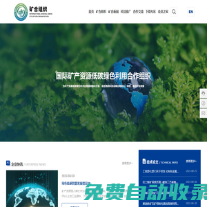 國(guó)際礦產(chǎn)資源低碳綠色利用合作組織-礦產(chǎn)資源,礦產(chǎn)行業(yè)