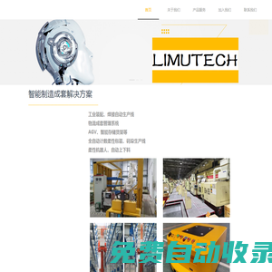 力牧工業科技歡迎您