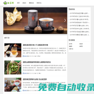 我要沏茶網 - 一個分享原創茶知識的茶葉網站，關注茶價格、茶文化