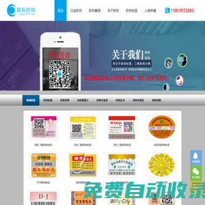 防偽標簽-專業的印刷防偽標簽廠家-北京聯耘多彩防偽標簽印刷廠