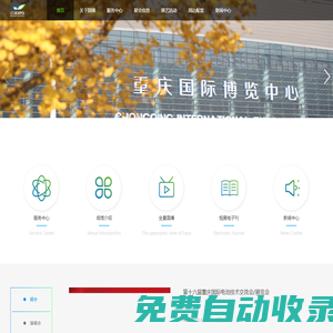 重慶國(guó)際博覽中心