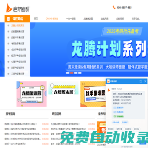 成都啟航考研_成都考研輔導班_四川啟航考研總部校區(qū)