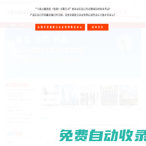 主營：實業(yè)投資及資產管理;房地產開發(fā)經營;銷售建筑材料。-上海萬源投資（集團）有限公司