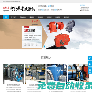 圓柱齒輪減速機(jī)_硬齒面齒輪減速機(jī)_齒輪減速電機(jī)-河北橋星減速機(jī)制造有限公司