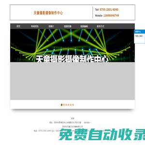深圳市天童文化傳播有限公司-深圳企業宣傳片,淘寶視頻制作,產品視頻制作,深圳宣傳片拍攝,教學視頻拍攝,拍攝產品視頻,宣傳視頻拍攝,短視頻拍攝制作,產品視頻拍攝,短視頻拍攝,企業宣傳片視頻,企業宣傳片制作,企業宣傳片拍攝,宣傳片制作,宣傳片拍攝制作,企業專題宣傳片制作