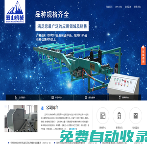 圓鋼自動提升機-中頻爐自動送料機-高頻爐自動上料機-玉環雙山機械有限公司