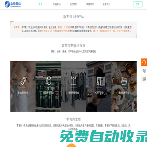 智慧新零售(佛山市正圣網絡信息科技有限公司)
