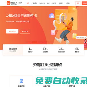 創客匠人-教育培訓行業的知識付費系統