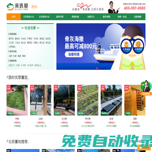北京墓地-北京公墓陵園選墓服務(wù)平臺-來選墓網(wǎng)