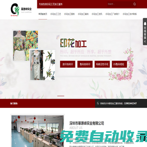 深圳草原峰 - UV打印_熱轉印滲透印花_數碼印花加工_全棉印花廠家_熱升華轉印紙