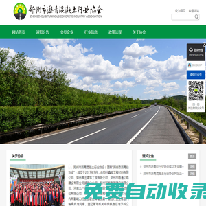 鄭州市瀝青混凝土行業(yè)協(xié)會(huì)