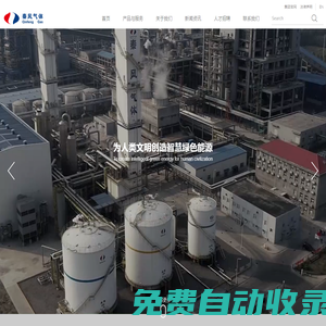 秦風氣體-陜西秦風氣體股份有限公司
