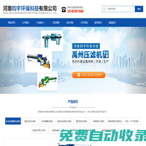 禹州壓濾機,洗沙污泥壓濾機廠家,高壓隔膜板框壓濾機廠家,河南鈞宇環保科技有限公司