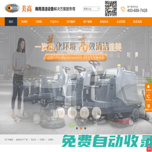 洗地機(jī)_無(wú)人洗地機(jī)_掃地機(jī)_掃地車_手推式洗地機(jī)_電動(dòng)掃地車_MICO美高清潔設(shè)備