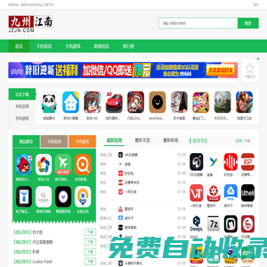 財神爺站 - 免費收錄常用App，分享全球常用App大全網站下載！