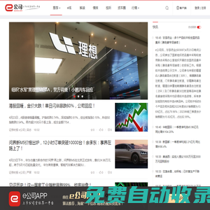 e公司-上市公司資訊第一平臺；最新、最快、最有價值的上市公司快訊；數(shù)據(jù)拆解上市公司密碼，為投資者挖掘客觀信息；撮合上市公司與投資者互動，直播上市公司有價值的活動、會議。