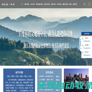 浙憶庫 - 官方網站
