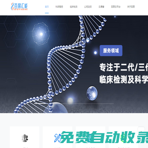 基因測(cè)序,生物信息分析,多組學(xué)-武漢百易匯能生物科技有限公司