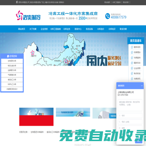 冷庫工程安裝_冷庫設計建造_上海冷庫廠家-浩爽制冷