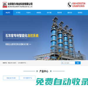 北京耐久偉業(yè)科技有限公司-氯離子含量測定儀|混凝土電阻率儀|電通量測定儀|擴(kuò)散系數(shù)測定儀|非接觸收縮變形儀|砼碳化試驗(yàn)箱-北京耐久偉業(yè)科技有限公司