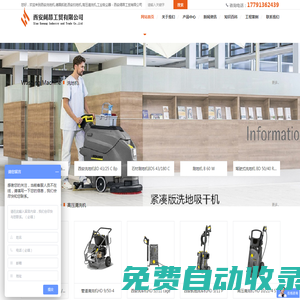 西安洗地機,德國凱馳,西安掃地機,高壓清洗機,工業吸塵器 -  西安闊昂工貿有限公司