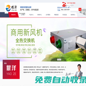 新風換氣機-德州耀澤空調設備有限公司
