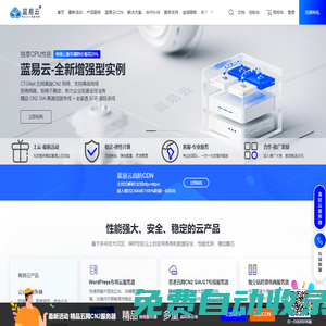 藍(lán)易云-企業(yè)級(jí)云服務(wù)器、香港服務(wù)器、高防服務(wù)器云計(jì)算服務(wù)商_藍(lán)易云