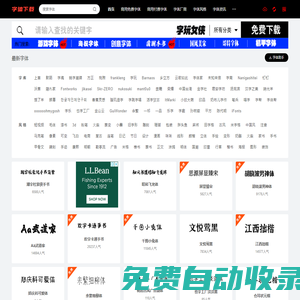 字體下載網(wǎng)-免費(fèi)字體下載-商用字體大全