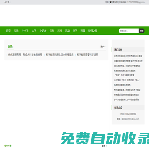 北京夫子科技-幼兒園、中小學功能教室提供商