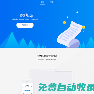 一順駕考-2022科目一科目四模擬考試，駕考云端駕考，駕考云端駕考軟件APP下載，多語言駕考系統，哈薩克語駕考軟件，哈語駕考APP,維語駕考APP,新疆駕考，哈薩克駕考軟件，維語駕考考試，WWW.1SHUN.NET