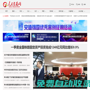 人民交通網(wǎng)-人民交通雜志官網(wǎng)