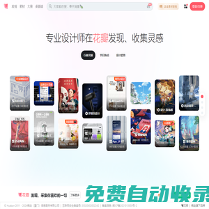 花瓣網(wǎng) - 陪你做生活的設計師（創(chuàng)意靈感天堂，搜索、發(fā)現(xiàn)設計靈感、設計素材）