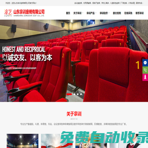 山東宗訓(xùn)座椅有限公司_會議室座椅_報告廳座椅_階梯教室座椅_禮堂軟包座椅