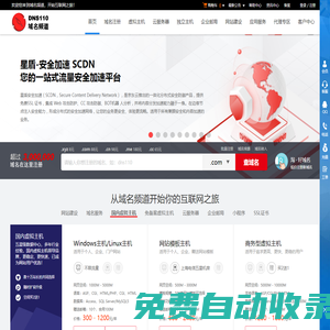 DNS110域名頻道-專注于域名注冊、虛擬主機、云主機、云郵箱、云建站的服務(wù)商-上海網(wǎng)絡(luò)公司。