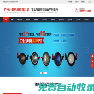 廣州臺美電器有限公司-Guangzhou TAIMEI Electrical Co Ltd