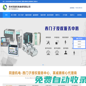 伺服電機(jī)維修_數(shù)控系統(tǒng)維修_伺服驅(qū)動器維修_編碼器維修_同捷機(jī)電