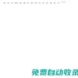 大奢網(wǎng)_奢侈品時(shí)尚網(wǎng)站！