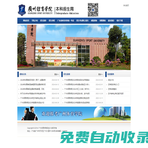 廣州體育學院本科招生網(wǎng)站