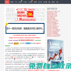 《Linux就該這么學(xué)》 - 必讀的Linux系統(tǒng)與紅帽RHCE認證免費自學(xué)書籍