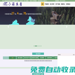 木屋_專業提供度假酒店別墅會所民宿木屋及設計定制安裝生產的建造廠家