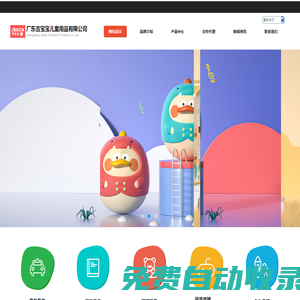 廣東吉寶寶兒童用品有限公司-官網(wǎng)