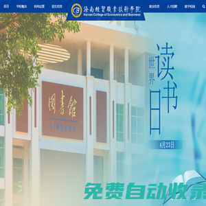 海經(jīng)貿(mào)-海南經(jīng)貿(mào)職業(yè)技術(shù)學(xué)院