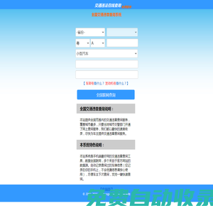 全國交通違章查詢系統(tǒng)（手機(jī)版）