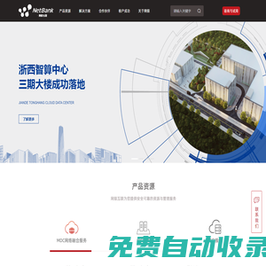 杭州網銀互聯科技股份有限公司