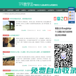 TPR教學法 什么是tpr教學法 tpr英語教學法