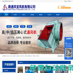 南通風(fēng)寶風(fēng)機(jī)有限公司-南通離心風(fēng)機(jī)供應(yīng)商、南通離心風(fēng)機(jī)廠家、南通風(fēng)機(jī)廠家、南通風(fēng)機(jī)供商南通不銹鋼風(fēng)機(jī)廠家、南通不銹鋼風(fēng)機(jī)供應(yīng)商