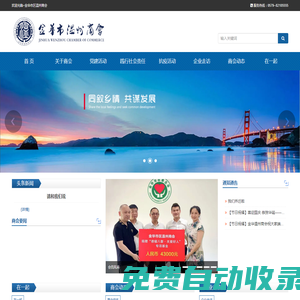 首頁(yè)-金華市區(qū)溫州商會(huì)